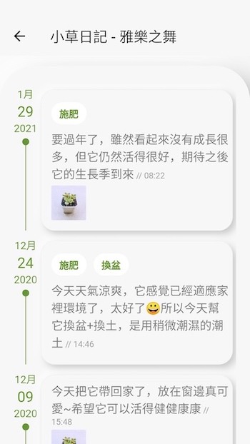 「我的小草日記 PlantDaily」App - 一起療癒的記錄小草成長吧！