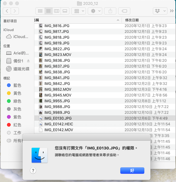 關於：外接式硬碟無讀取權限的問題