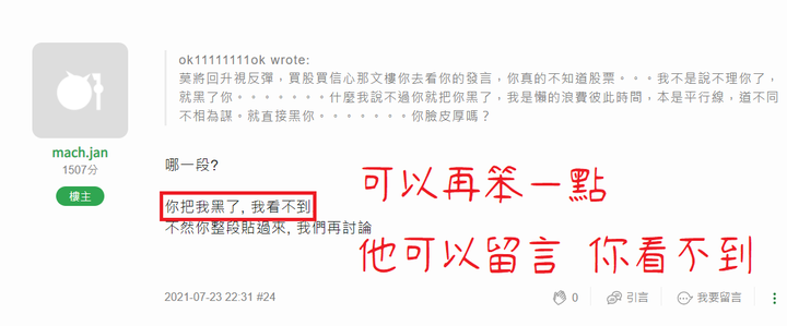 mach.jan理財新手 卻大放厥詞---我把他黑了,以免降低各位智商,壞了中文程度。