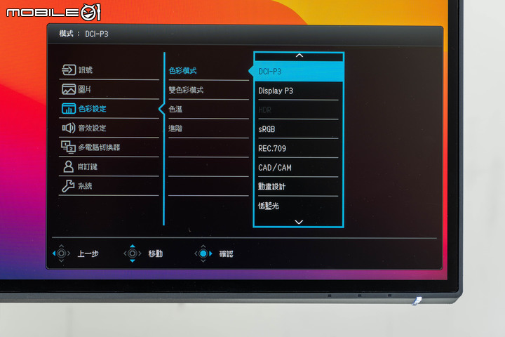 BenQ PD2725U 螢幕開箱測試 以多模式提供色彩準度的專業選擇