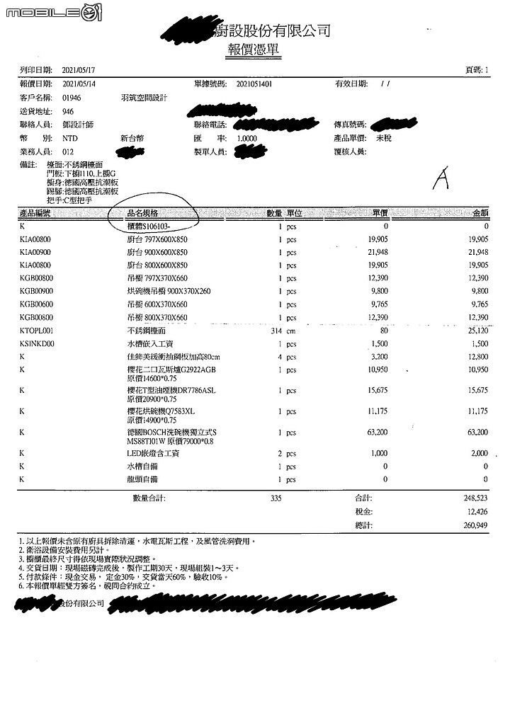 室內裝潢設計 心路歷程 流程 費用報價分享 (下）