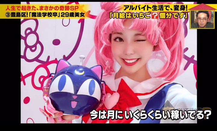 日本29歲美女自稱魔法學徒、月薪3粒草莓童話式生活