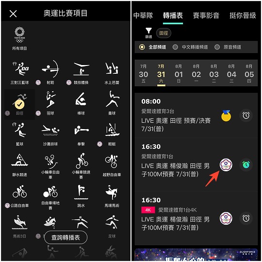 躺著追奧運/ 手機平板可在Hami Video上 免費收看東京奧運賽事轉播