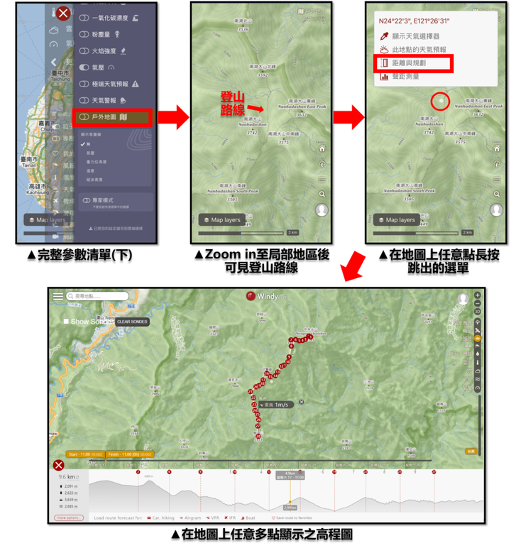 百岳必備天氣APP-史上最詳盡的Windy入門教學攻略