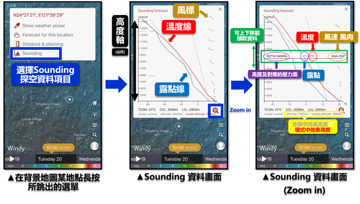 百岳必備天氣APP-史上最詳盡的Windy入門教學攻略