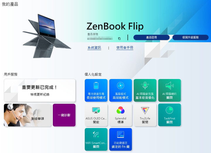 ZenBook Flip 13 OLED「UX363EA」簡單巡禮