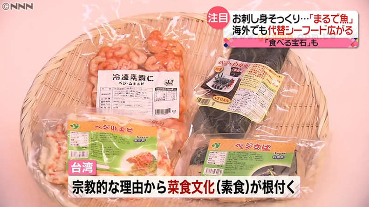 《東京奧運的素海鮮風潮》沒有魚的海鮮丼?台灣產的素食生魚片備受重視