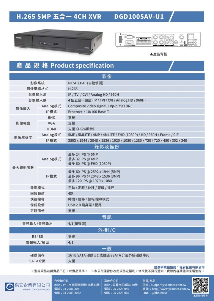 想安裝監視器&主機  廠商報價