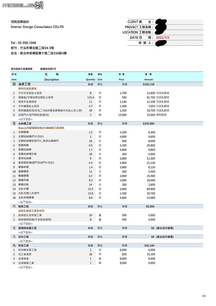 室內裝潢設計 心路歷程 流程 費用報價分享 (下）