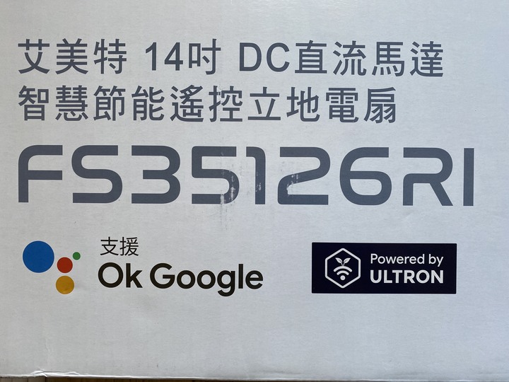 可用OK Google聲控的夏日良伴 - 艾美特14吋DC立地電扇 + 台灣大智慧家庭升級組開箱