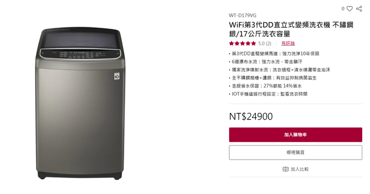 洗衣機 東芝VS LG