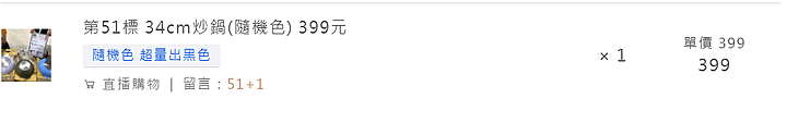 點我看大圖 請問富發牌直播 東西好嗎?