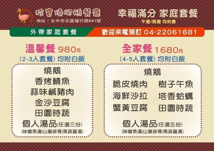 台中必吃港式燒鵝餐廳，限時外帶九折、滿額送龍蝦！