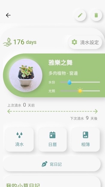 「我的小草日記 PlantDaily」App - 一起療癒的記錄小草成長吧！