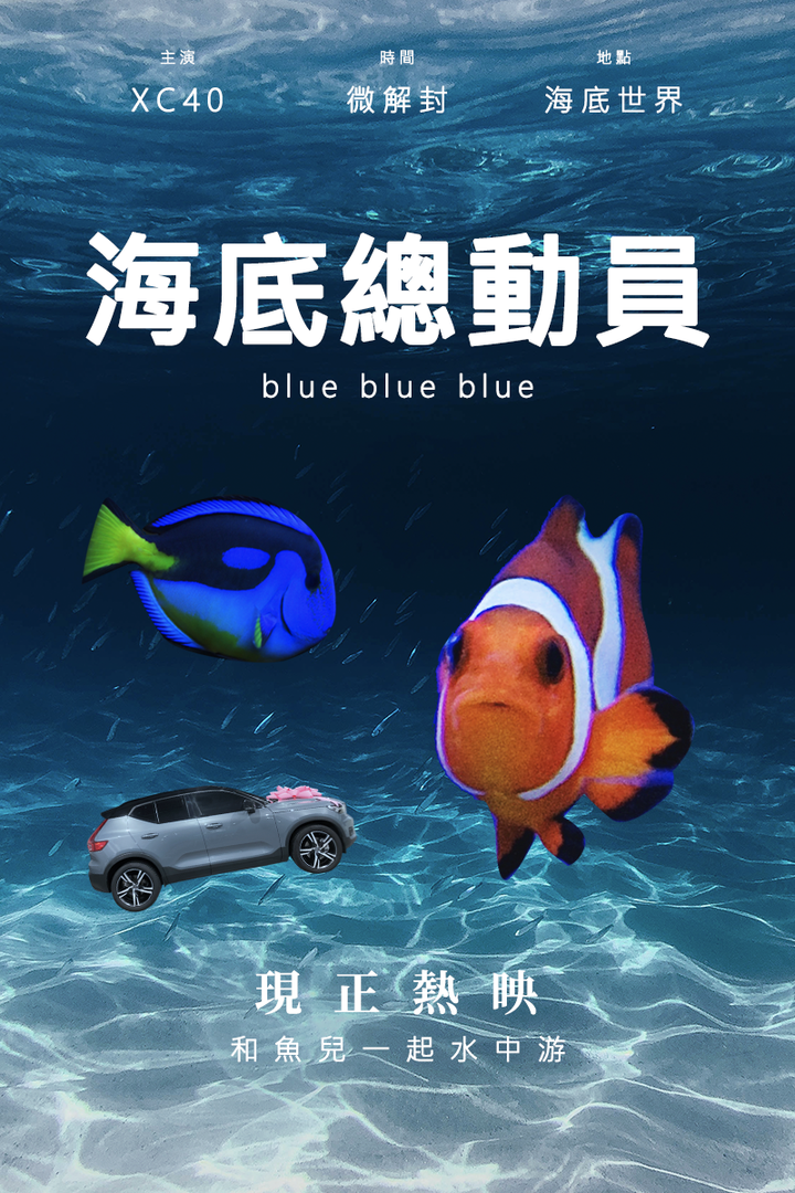 疫情微解封,XC40微開箱