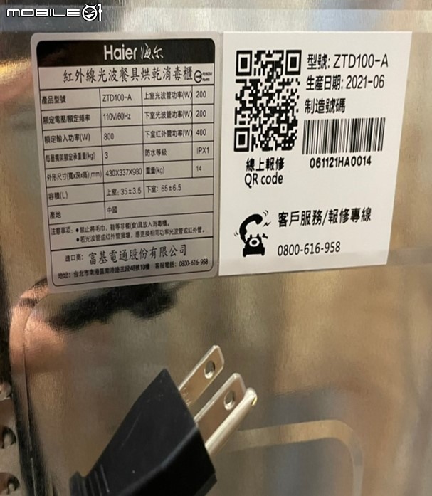 點我看大圖 高溫殺菌消毒! 海爾100L 紅外線光波 ZTD100-A 開箱分享