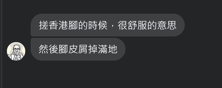 點我看大圖 國中生有香港腳該怎麼辦??如果有網友說要幫我治療香港腳,我該相信他嗎?他一直跟我要腳照片!!!