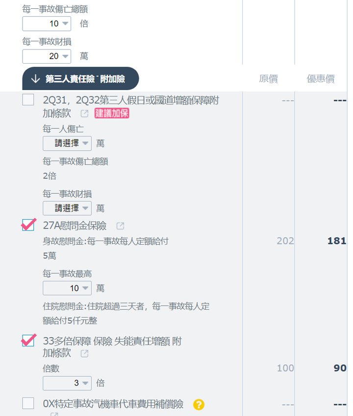 [認真發問]請問閒聊板的車險達人