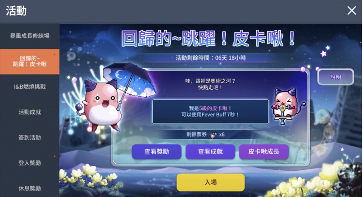 跳躍吧！皮卡啾 活動心得分享
