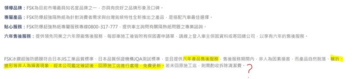 請益FSK隔熱紙出保問題