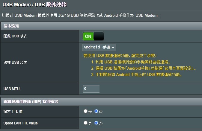 關於4G手機USB網路共用給無線路由器,再讓家裡各裝置可上網的問題