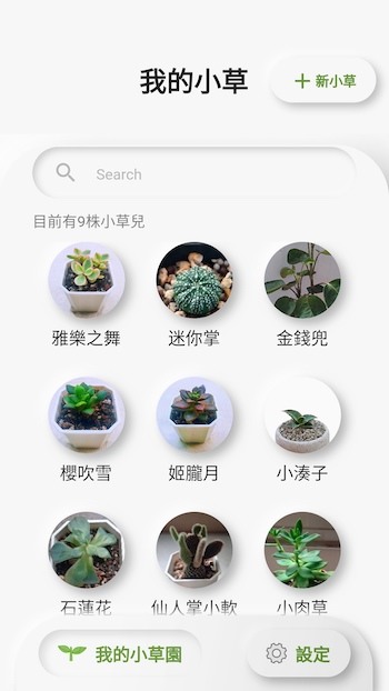「我的小草日記 PlantDaily」App - 一起療癒的記錄小草成長吧！