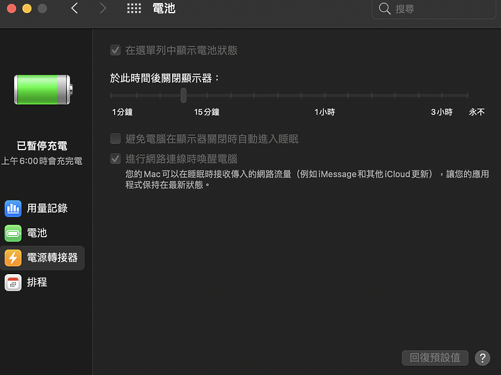 Macbook air 電池、電源轉接器設定呈現灰色無法設定，是什麼問題？
