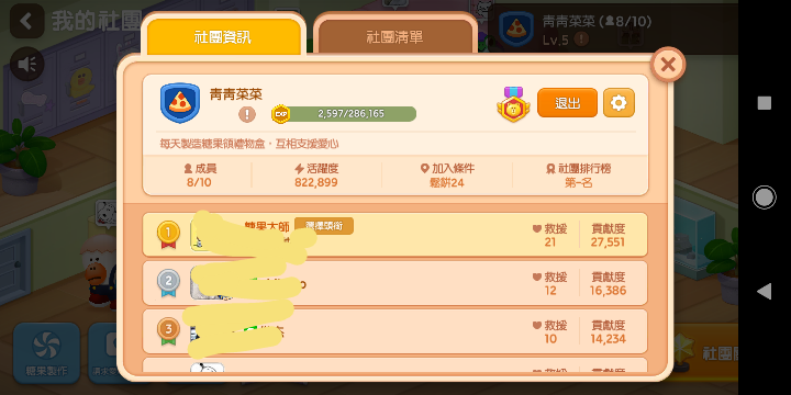 熊大上菜社團徵人