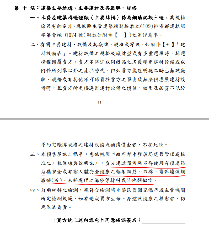 請問預售屋這個條約是合理的嗎?