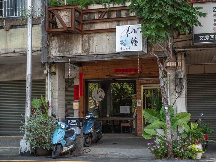 鄰近台中國美館中式創意料理,「偷喝酒的雞」有夠特別!