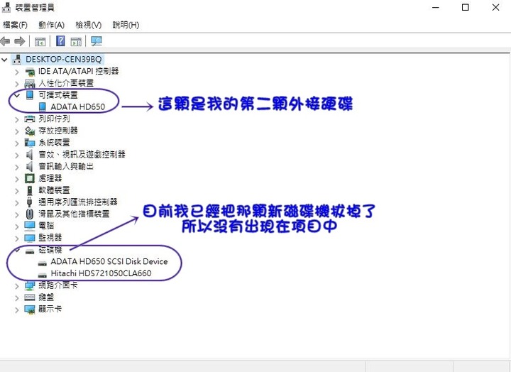 新買的外接式硬碟有問題,懇請達人解惑