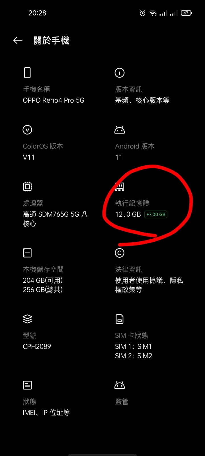 OPPO reno4 pro現已支援儲存空間轉RAM