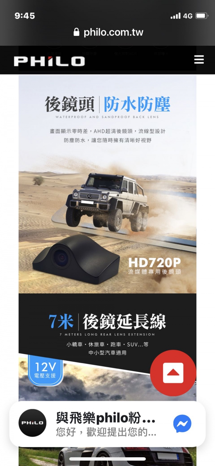 請問飛樂jp800後鏡頭哪裡買？_？