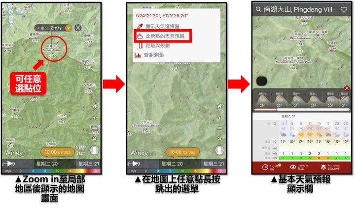 百岳必備天氣APP-史上最詳盡的Windy入門教學攻略