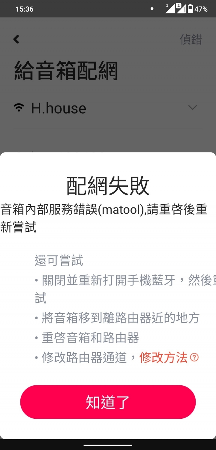 求救！小愛音箱pro無法成功配網
