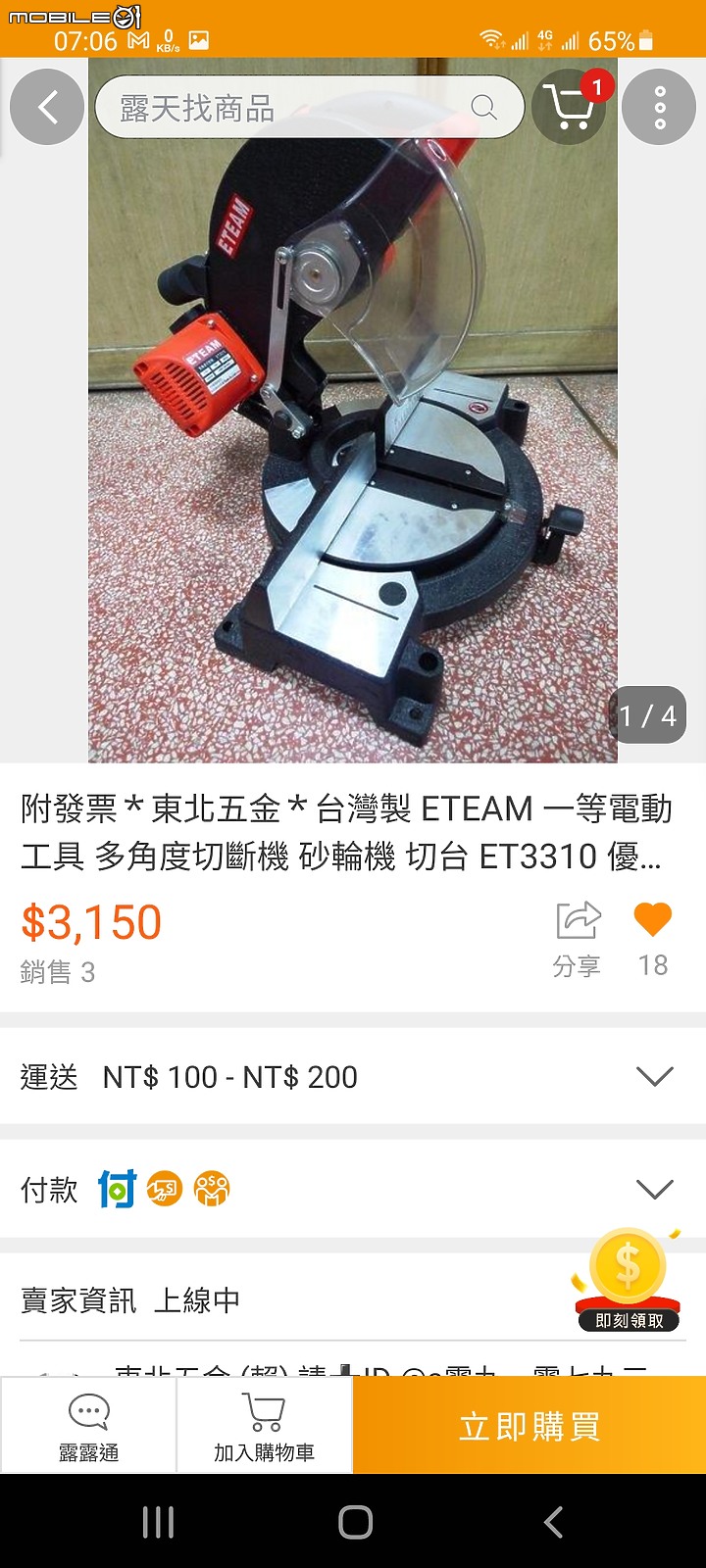 關於切斷角材的電動工具