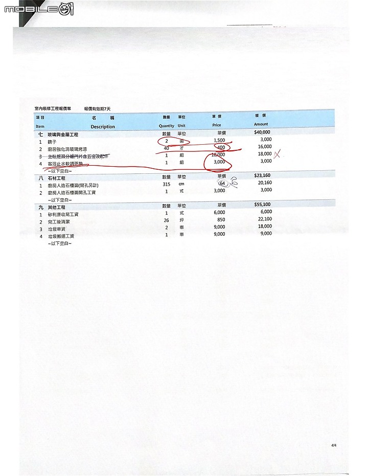室內裝潢設計 心路歷程 流程 費用報價分享 (下）