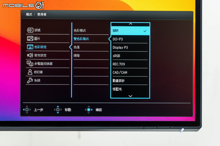 BenQ PD2725U 螢幕開箱測試 以多模式提供色彩準度的專業選擇