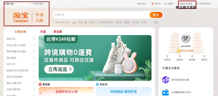 <已解決>淘寶跨境物流，最近連不上，不知其他人，也是如此？