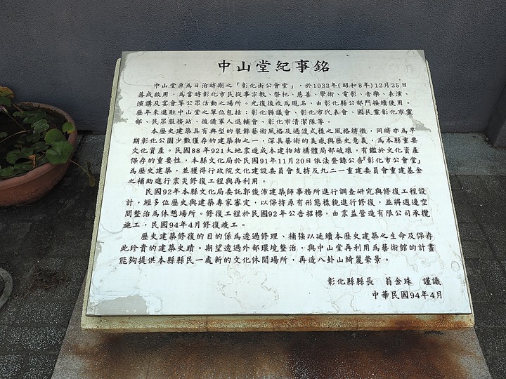 彰化市公會堂|彰化藝術館|八卦山紅毛井 — 日治時期興建之大型民眾聚會場所,與後方的400年古井