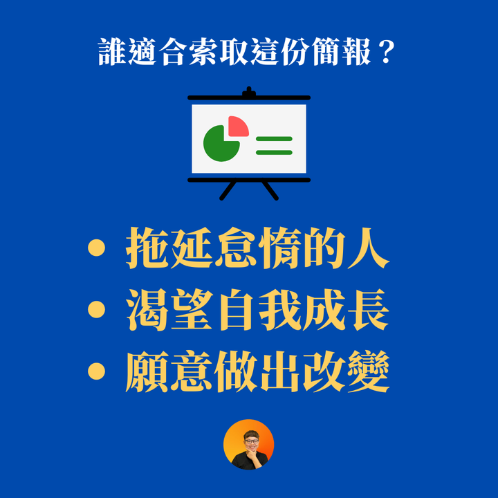 【免費贈送把時間當作朋友讀書會簡報】