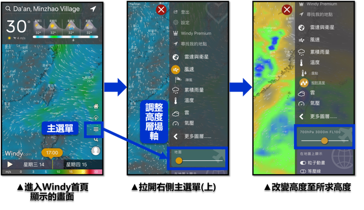 百岳必備天氣APP-史上最詳盡的Windy入門教學攻略