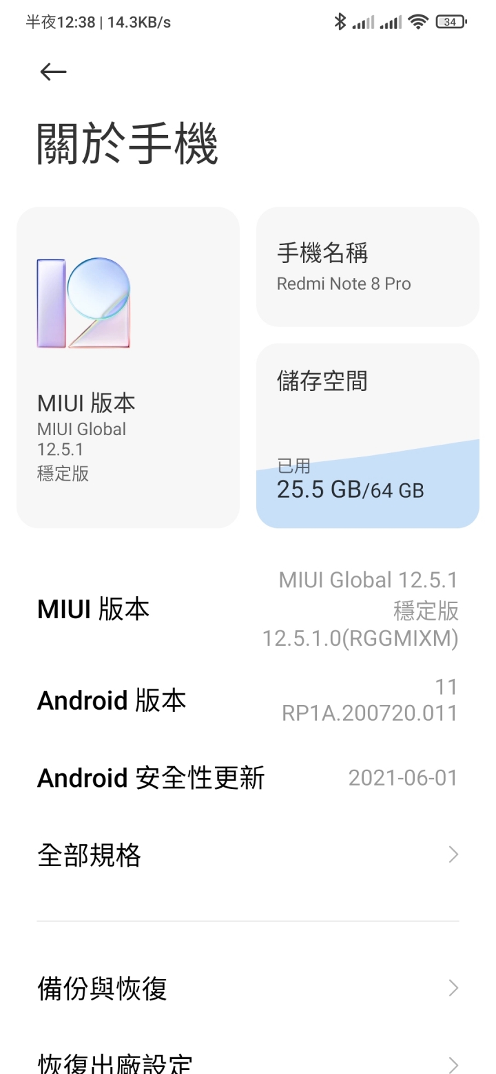 小米note 8 pro升級12.5.1