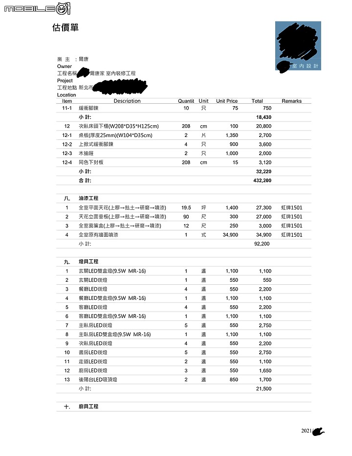 室內裝潢設計 心路歷程 流程 費用報價分享 (上)