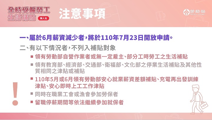 全職領得到1萬!擴大補貼你有份嗎?紓困加碼一次看