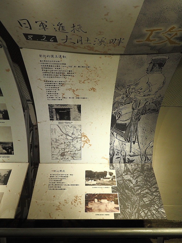 彰化市 1895八卦山抗日保台史蹟館 — 國內少數以廢棄防空坑道作為戰爭史蹟展覽的場館
