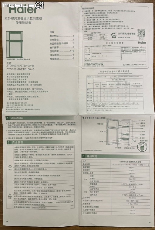點我看大圖 高溫殺菌消毒! 海爾100L 紅外線光波 ZTD100-A 開箱分享