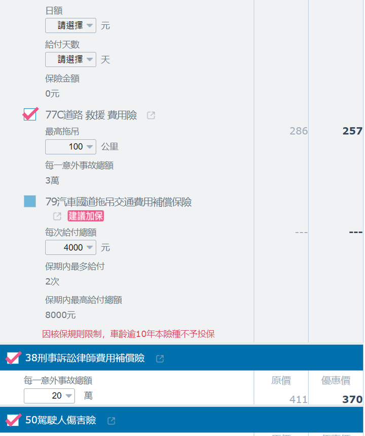 [認真發問]請問閒聊板的車險達人