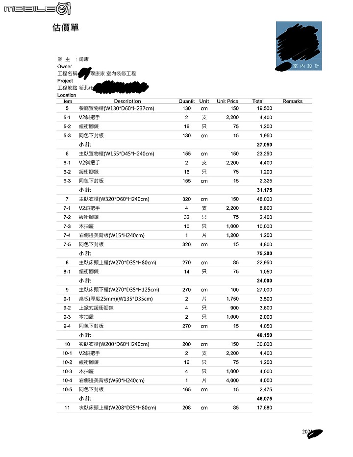 室內裝潢設計 心路歷程 流程 費用報價分享 (上)