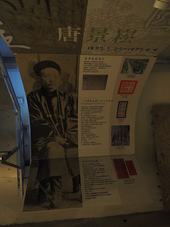 彰化市 1895八卦山抗日保台史蹟館 — 國內少數以廢棄防空坑道作為戰爭史蹟展覽的場館